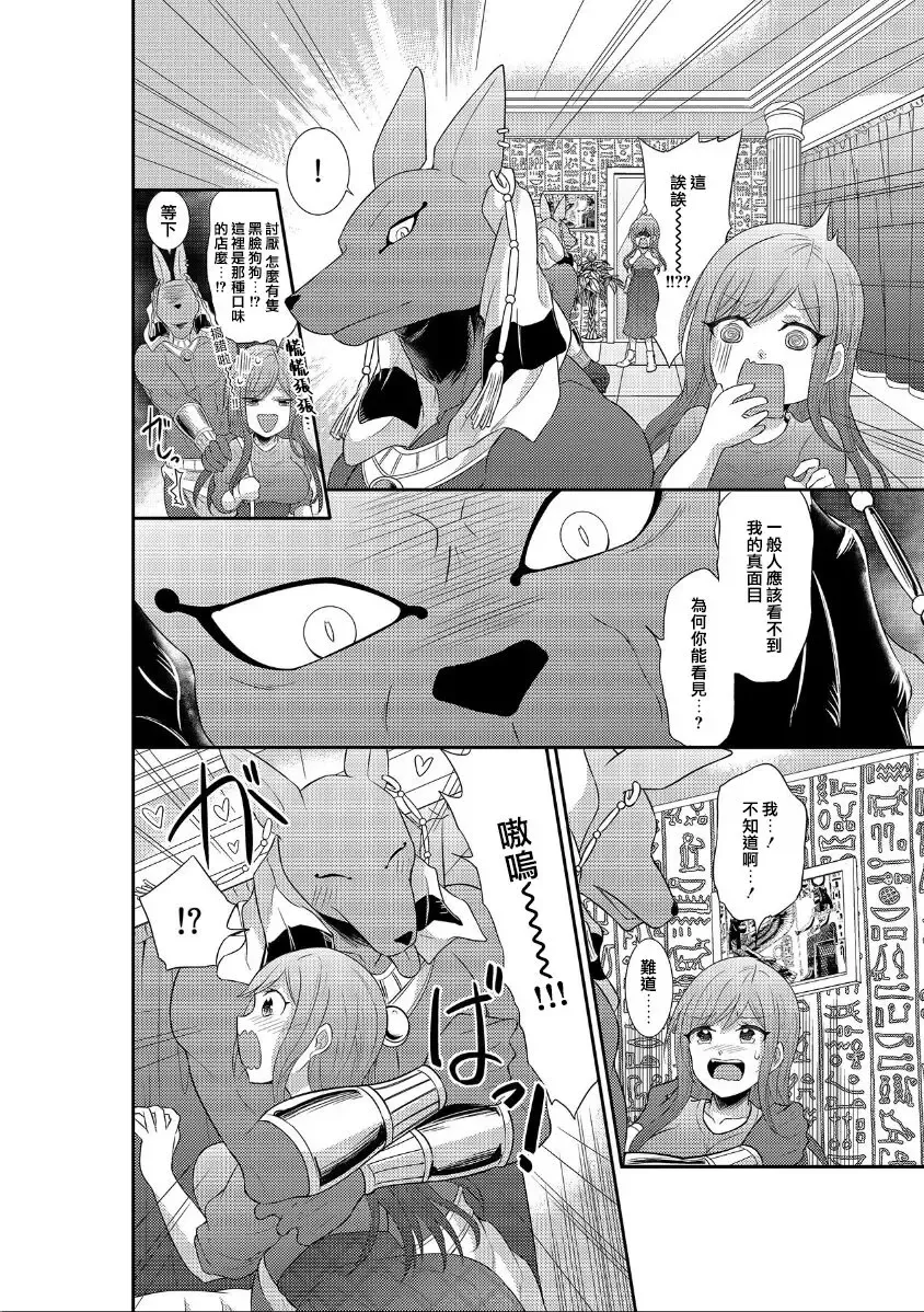 [Kinokoyun] anubisu-shin ni oirumassāji! ? Ochi ￮-chin… oku ni… atatte… ~tsu | 阿努比斯神为我精油按摩！？小鸡鸡…碰到…深处了… Fhentai - Page 4