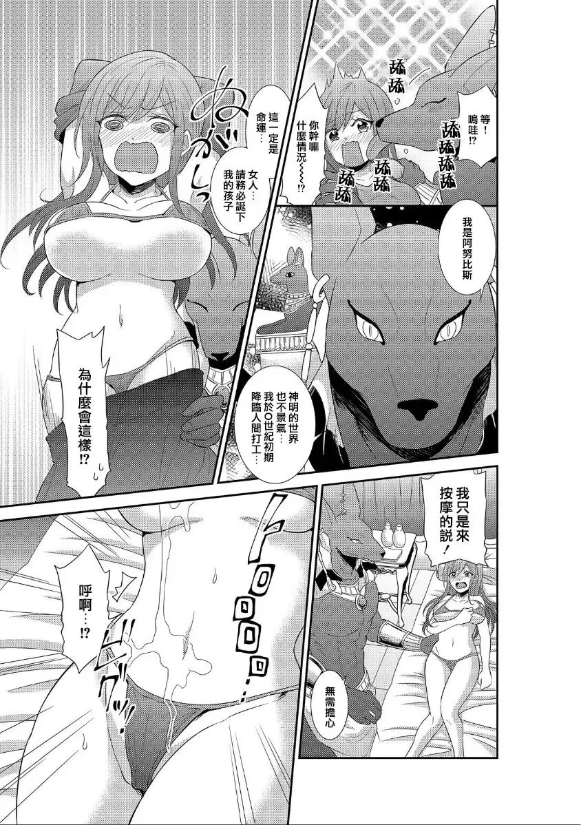 [Kinokoyun] anubisu-shin ni oirumassāji! ? Ochi ￮-chin… oku ni… atatte… ~tsu | 阿努比斯神为我精油按摩！？小鸡鸡…碰到…深处了… Fhentai - Page 5