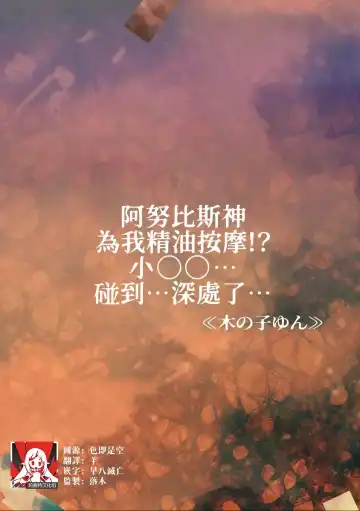 [Kinokoyun] anubisu-shin ni oirumassāji! ? Ochi ￮-chin… oku ni… atatte… ~tsu | 阿努比斯神为我精油按摩！？小鸡鸡…碰到…深处了… Fhentai - Page 2