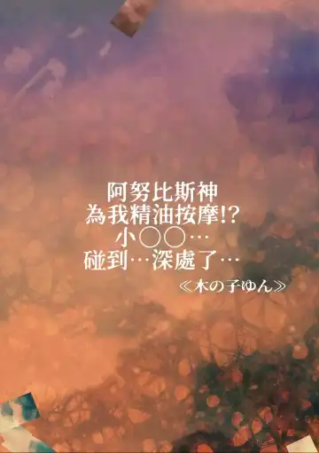 [Kinokoyun] anubisu-shin ni oirumassāji! ? Ochi ￮-chin… oku ni… atatte… ~tsu | 阿努比斯神为我精油按摩！？小鸡鸡…碰到…深处了… Fhentai - Page 3