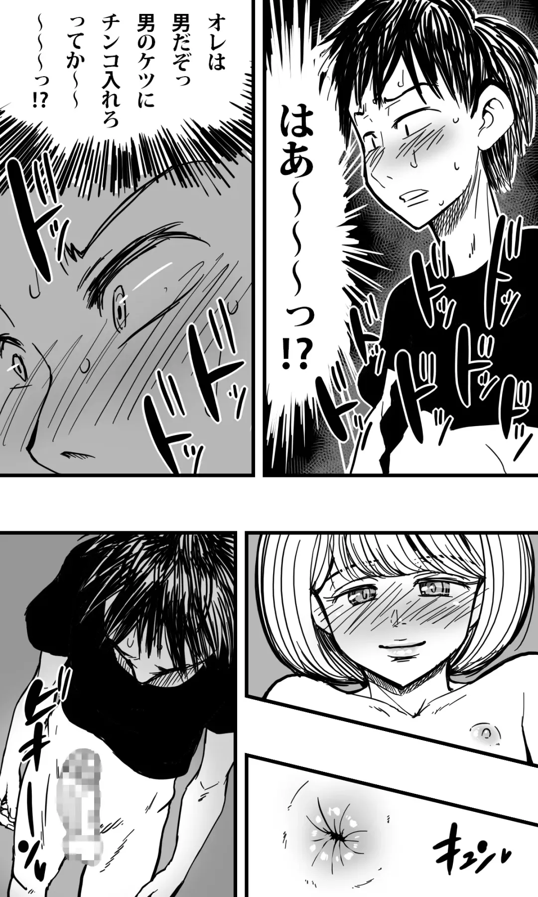 Ore no Osananajimi no Otoko no Shinyuu ga Otokonoko dattashi, douyara Ore o Sukirashii (Seitekina Imi de). Fhentai - Page 22