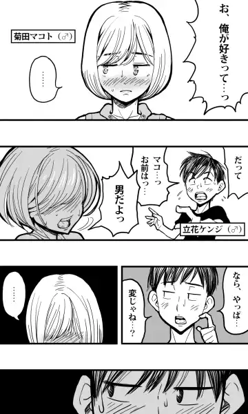 Ore no Osananajimi no Otoko no Shinyuu ga Otokonoko dattashi, douyara Ore o Sukirashii (Seitekina Imi de). Fhentai - Page 3