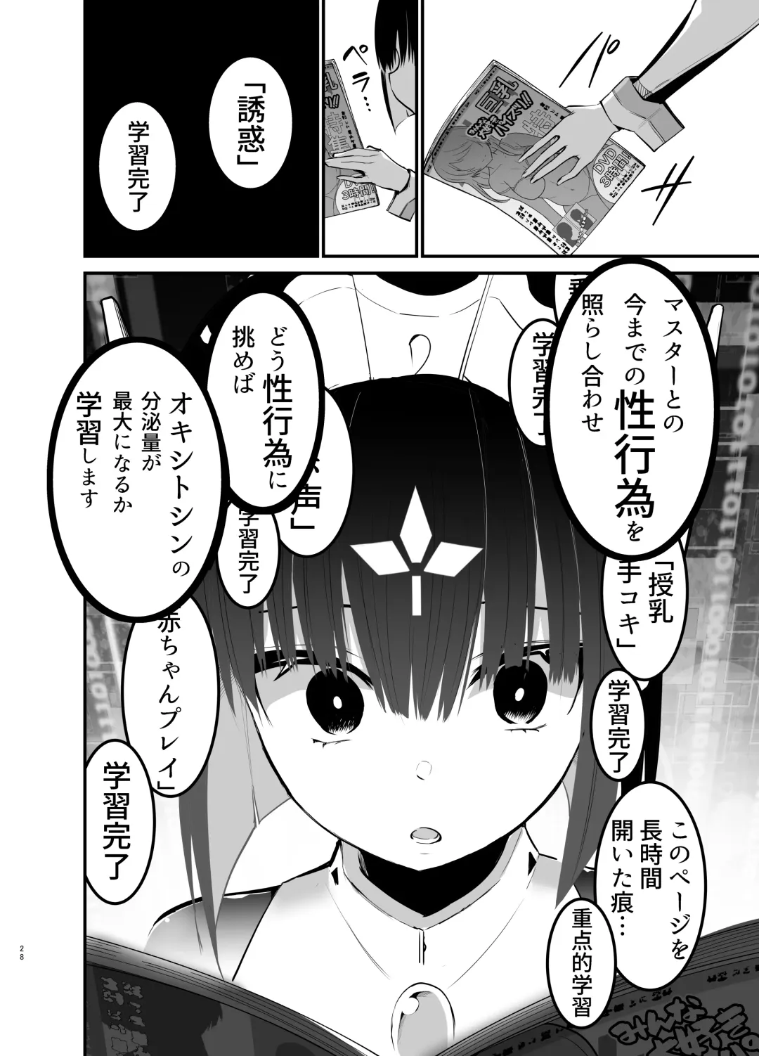 [Chilt] AI ni Shigoto o Torareta Mangaka, Seieki mo Torareru. Fhentai - Page 27