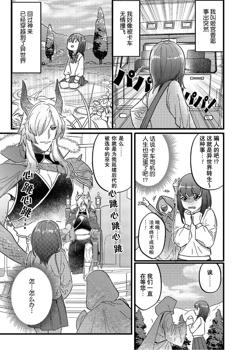 [Akagirenya] i sekai tensei shitara ryūō no hanayome ni… nihon no chi 〇 Po de Naka to kuri o… | 转生异世界后成为龙王的新娘…两根小鸡鸡刺激着里面和小豆豆… Fhentai - Page 1