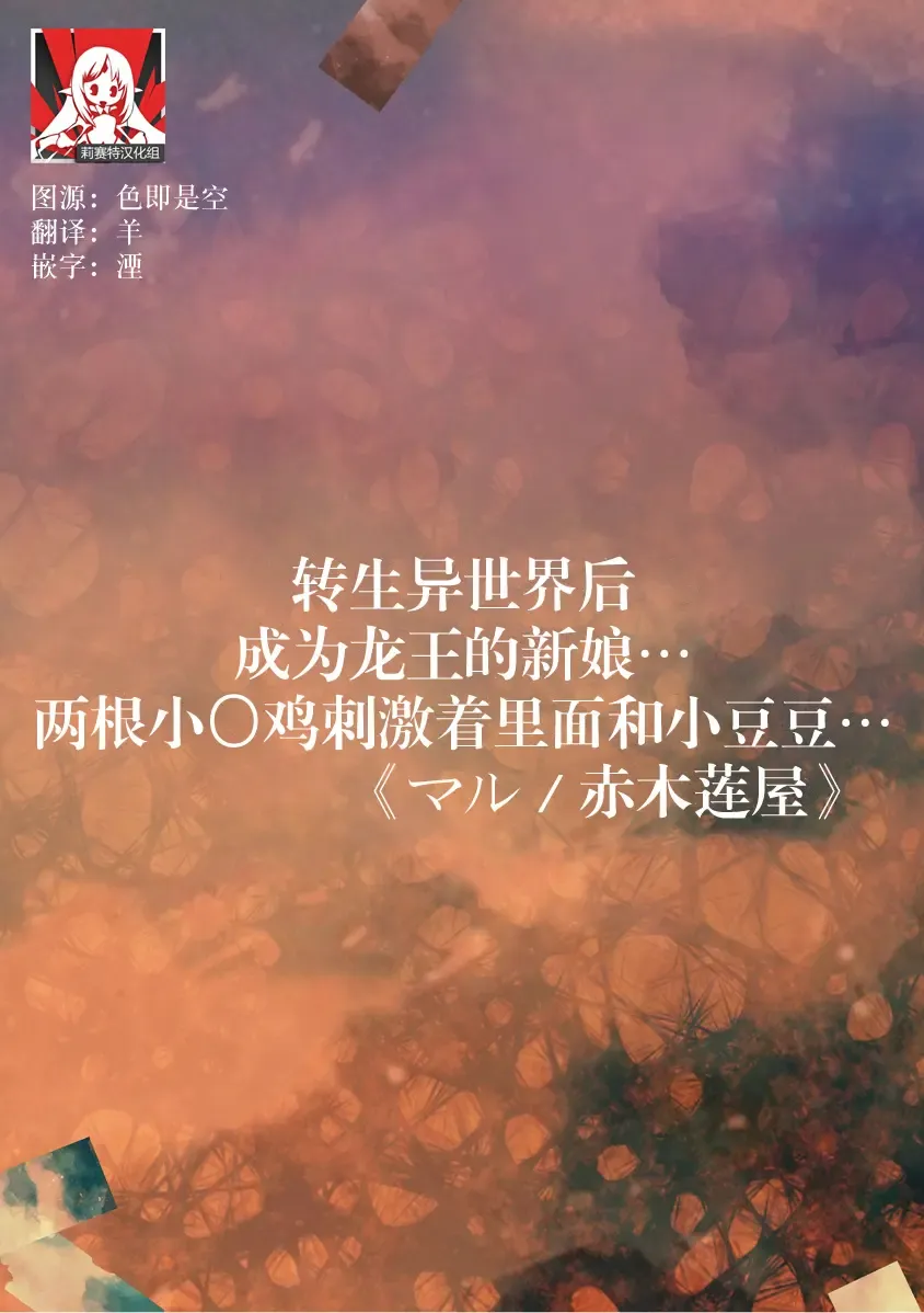 [Akagirenya] i sekai tensei shitara ryūō no hanayome ni… nihon no chi 〇 Po de Naka to kuri o… | 转生异世界后成为龙王的新娘…两根小鸡鸡刺激着里面和小豆豆… Fhentai - Page 2