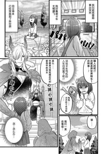 Read [Akagirenya] i sekai tensei shitara ryūō no hanayome ni… nihon no chi 〇 Po de Naka to kuri o… | 转生异世界后成为龙王的新娘…两根小鸡鸡刺激着里面和小豆豆… - Fhentai