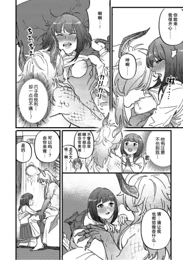 [Akagirenya] i sekai tensei shitara ryūō no hanayome ni… nihon no chi 〇 Po de Naka to kuri o… | 转生异世界后成为龙王的新娘…两根小鸡鸡刺激着里面和小豆豆… Fhentai - Page 6