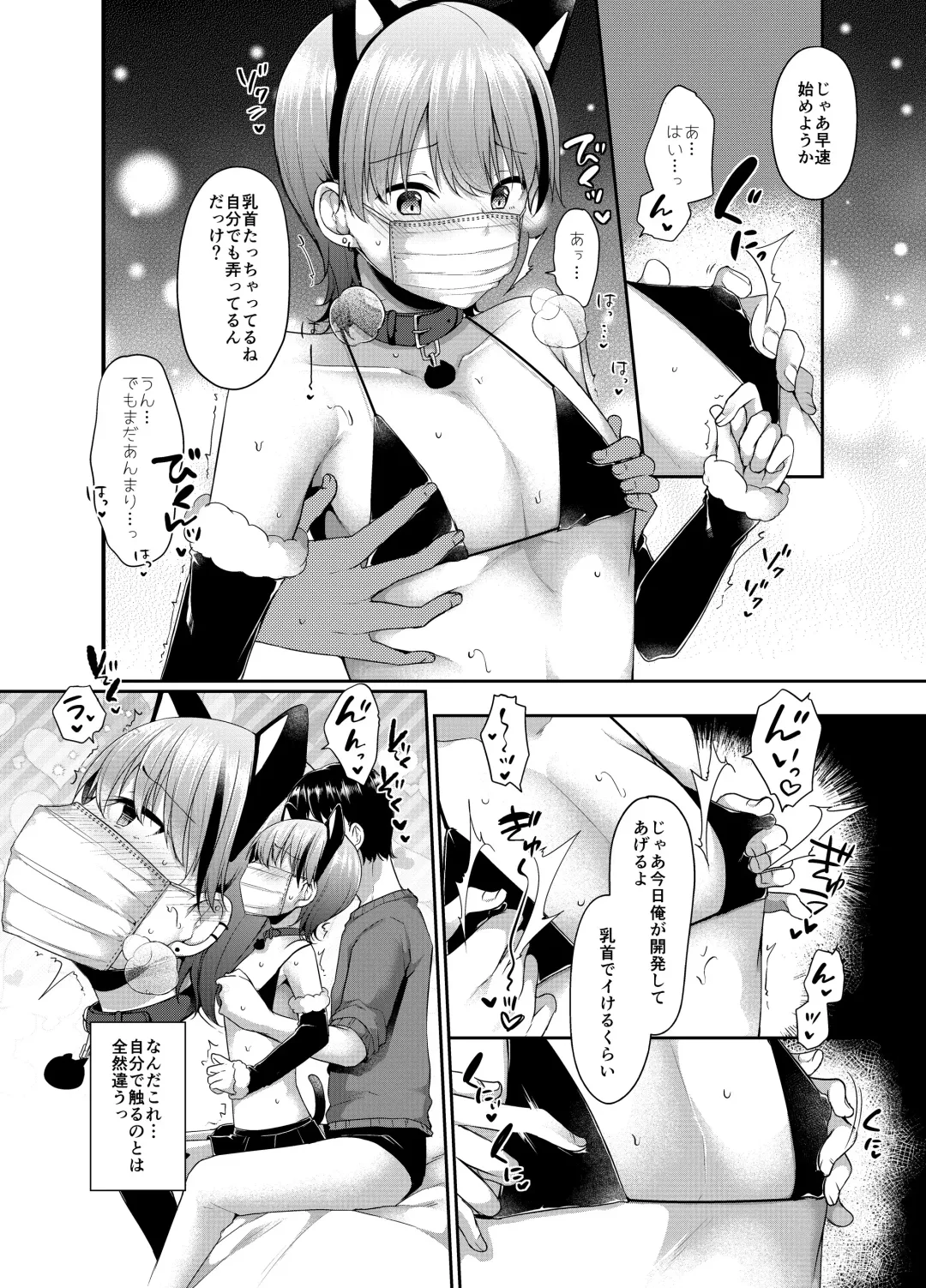 [Kokonoe Yomogi] Josou Haishin-sha Kurusu-kun Hajimete no Off Paco Fhentai - Page 16