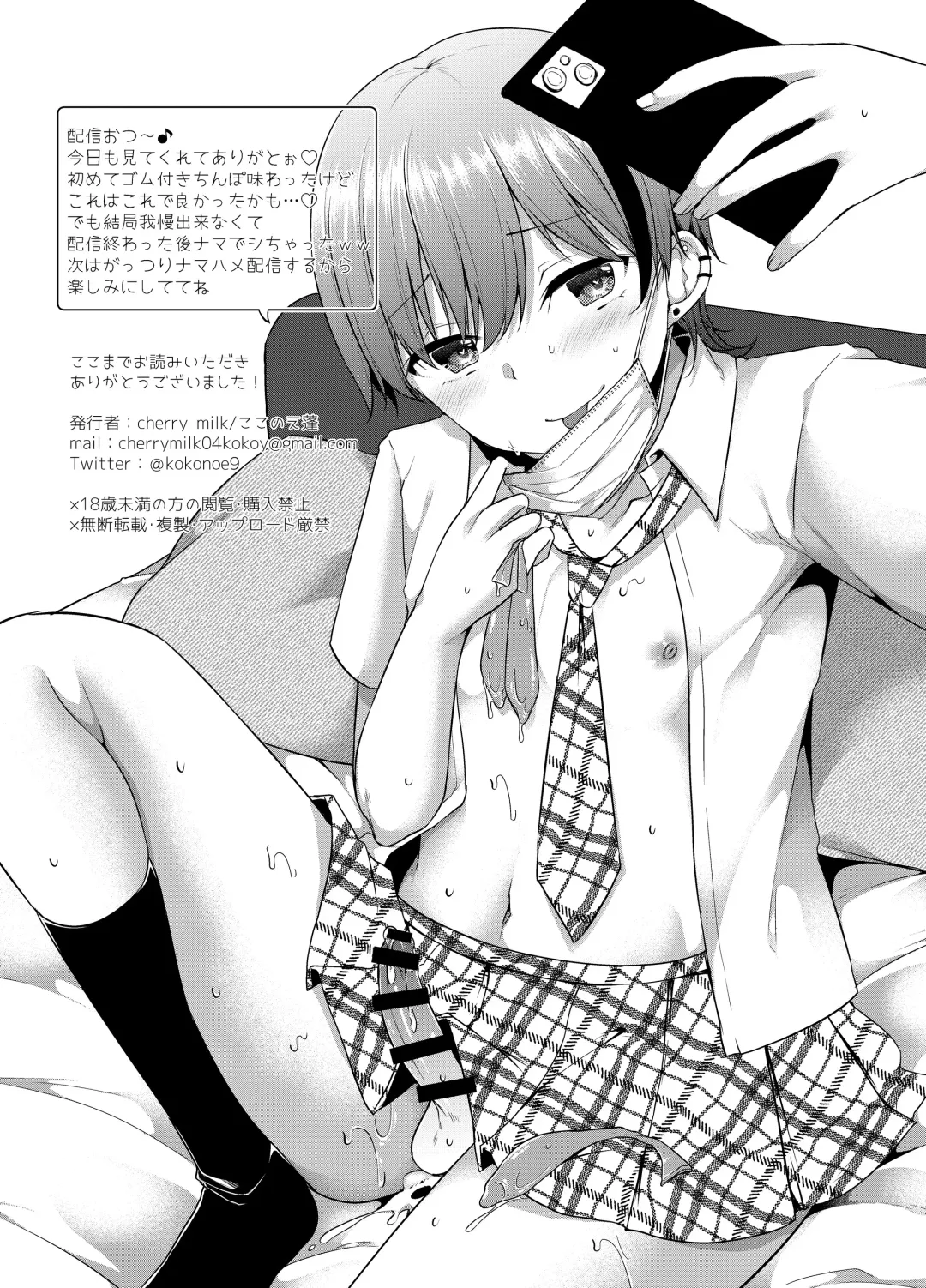 [Kokonoe Yomogi] Josou Haishin-sha Kurusu-kun Hajimete no Off Paco Fhentai - Page 34