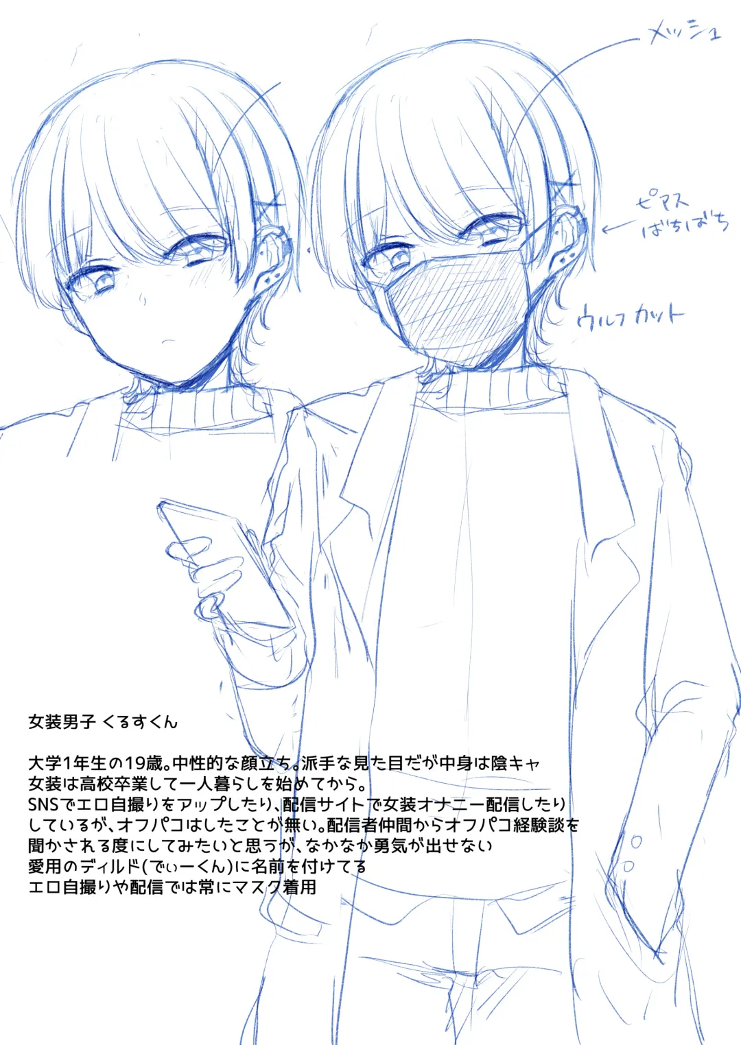 [Kokonoe Yomogi] Josou Haishin-sha Kurusu-kun Hajimete no Off Paco Fhentai - Page 35