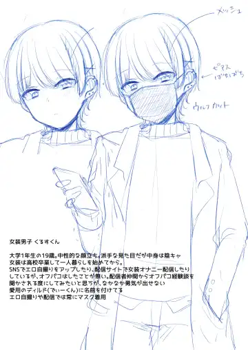 [Kokonoe Yomogi] Josou Haishin-sha Kurusu-kun Hajimete no Off Paco Fhentai - Page 35