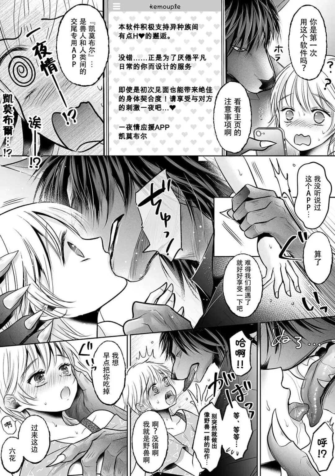 [Amazato] `yajū-tachi no kōbi no kaikan… oshiete yaru yo' zetsurin ōkami to asamade nakaiki SEX! | 「我来教你和野兽交尾的快感」和绝伦狼人直到天亮的中出sex! Fhentai - Page 6