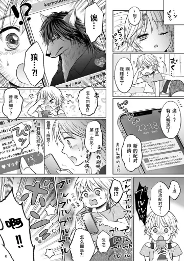 [Amazato] `yajū-tachi no kōbi no kaikan… oshiete yaru yo' zetsurin ōkami to asamade nakaiki SEX! | 「我来教你和野兽交尾的快感」和绝伦狼人直到天亮的中出sex! Fhentai - Page 4