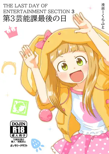 Read [Craft] Dai-3 Geinouka Saigo no Hi - The Last Day of Entertainment Section 3 - Fhentai