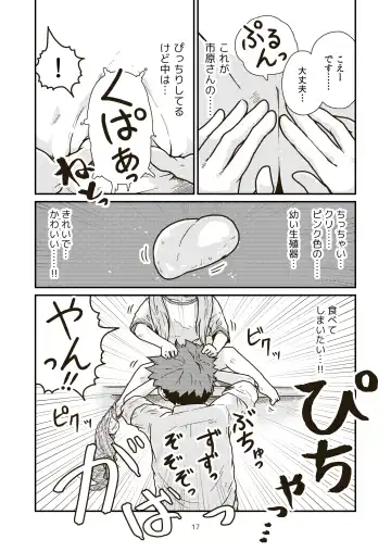 [Craft] Dai-3 Geinouka Saigo no Hi - The Last Day of Entertainment Section 3 Fhentai - Page 17