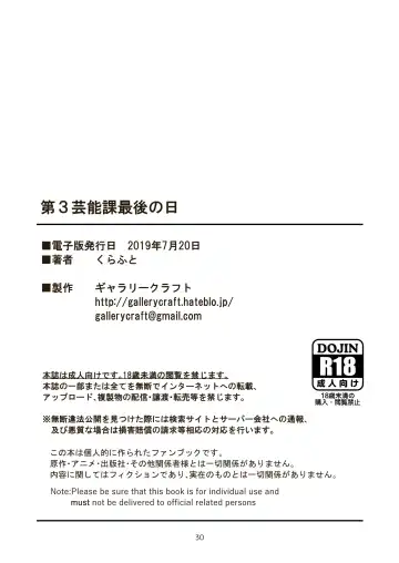 [Craft] Dai-3 Geinouka Saigo no Hi - The Last Day of Entertainment Section 3 Fhentai - Page 30