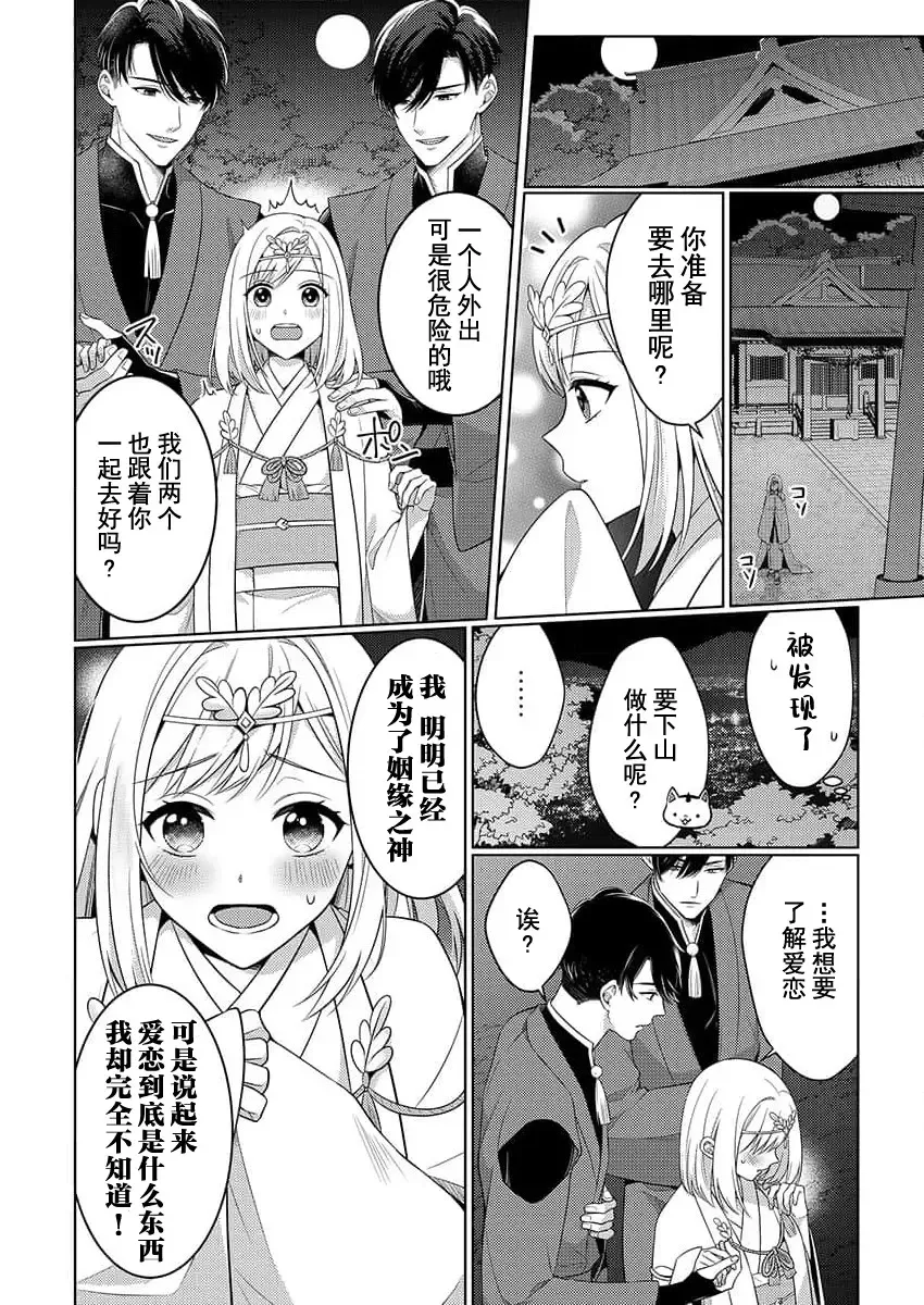 [Kawano Tanishi] tsukushi sugiru osu 2-biki.~ Kamisama wa shugo-jū to majiwari koi o shiru | 尽心尽力的他们2个。～神明大人守护兽互诉爱恋 Fhentai - Page 10