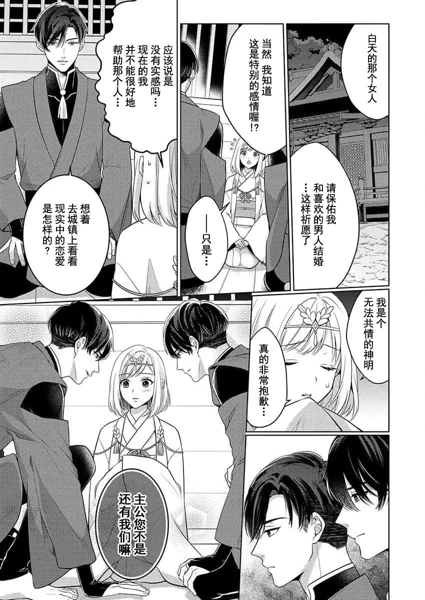 [Kawano Tanishi] tsukushi sugiru osu 2-biki.~ Kamisama wa shugo-jū to majiwari koi o shiru | 尽心尽力的他们2个。～神明大人守护兽互诉爱恋 Fhentai - Page 11