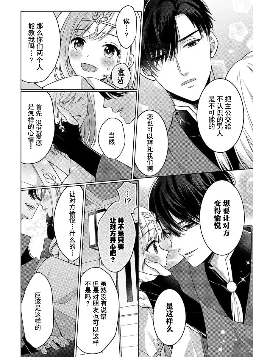 [Kawano Tanishi] tsukushi sugiru osu 2-biki.~ Kamisama wa shugo-jū to majiwari koi o shiru | 尽心尽力的他们2个。～神明大人守护兽互诉爱恋 Fhentai - Page 12