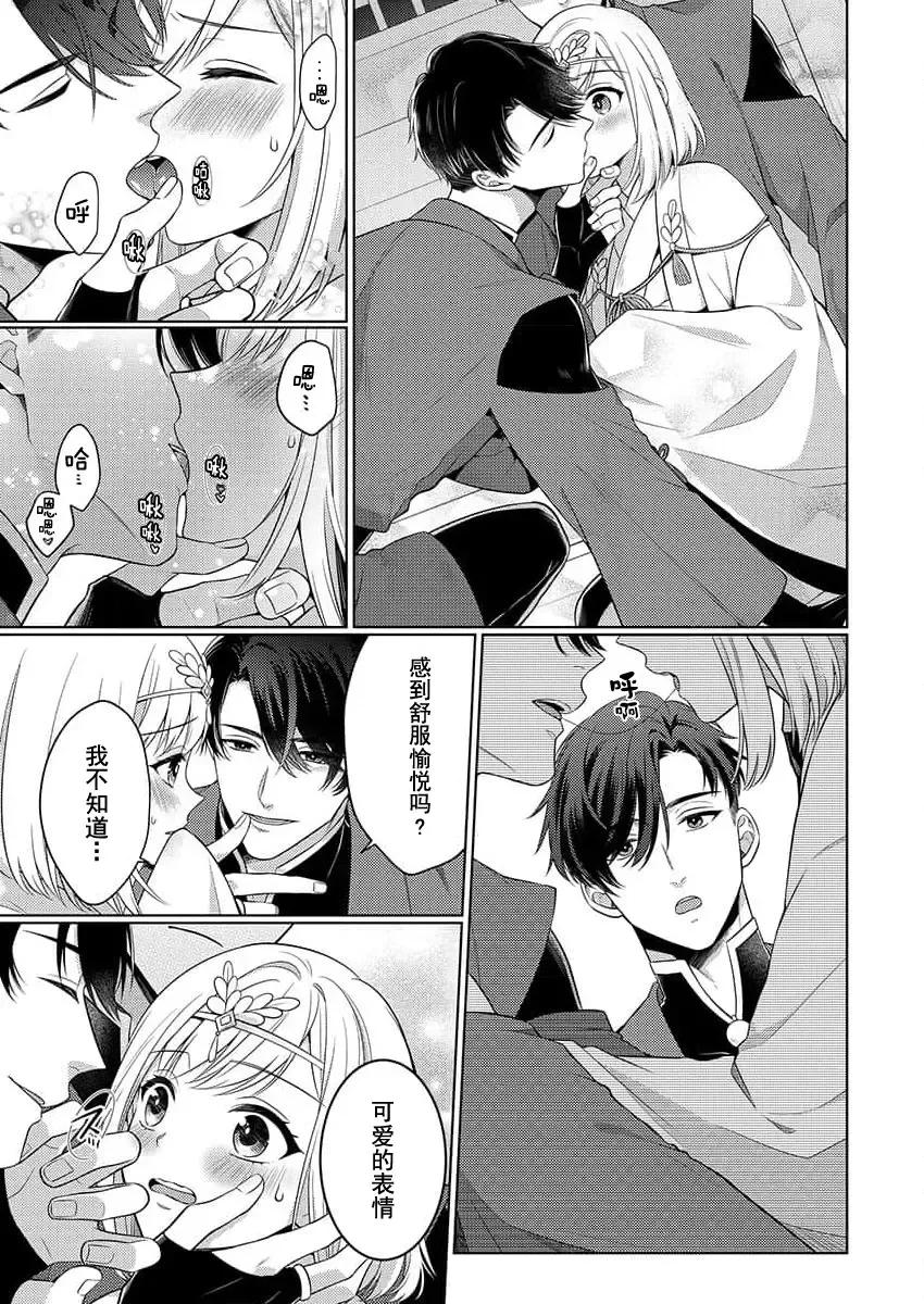 [Kawano Tanishi] tsukushi sugiru osu 2-biki.~ Kamisama wa shugo-jū to majiwari koi o shiru | 尽心尽力的他们2个。～神明大人守护兽互诉爱恋 Fhentai - Page 13