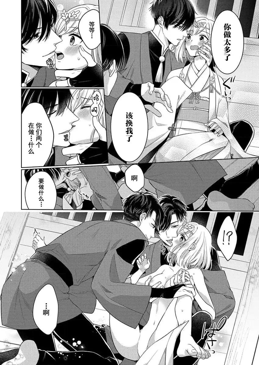 [Kawano Tanishi] tsukushi sugiru osu 2-biki.~ Kamisama wa shugo-jū to majiwari koi o shiru | 尽心尽力的他们2个。～神明大人守护兽互诉爱恋 Fhentai - Page 14