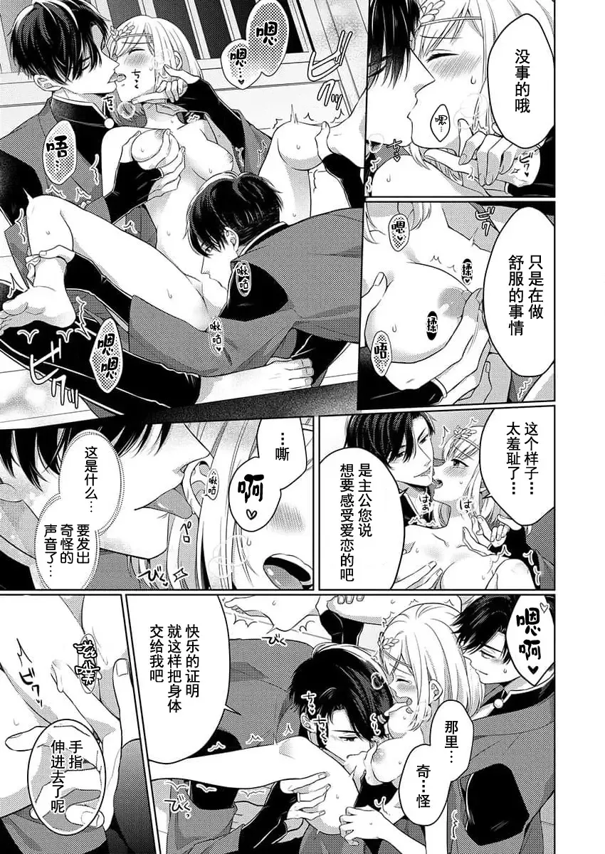 [Kawano Tanishi] tsukushi sugiru osu 2-biki.~ Kamisama wa shugo-jū to majiwari koi o shiru | 尽心尽力的他们2个。～神明大人守护兽互诉爱恋 Fhentai - Page 15