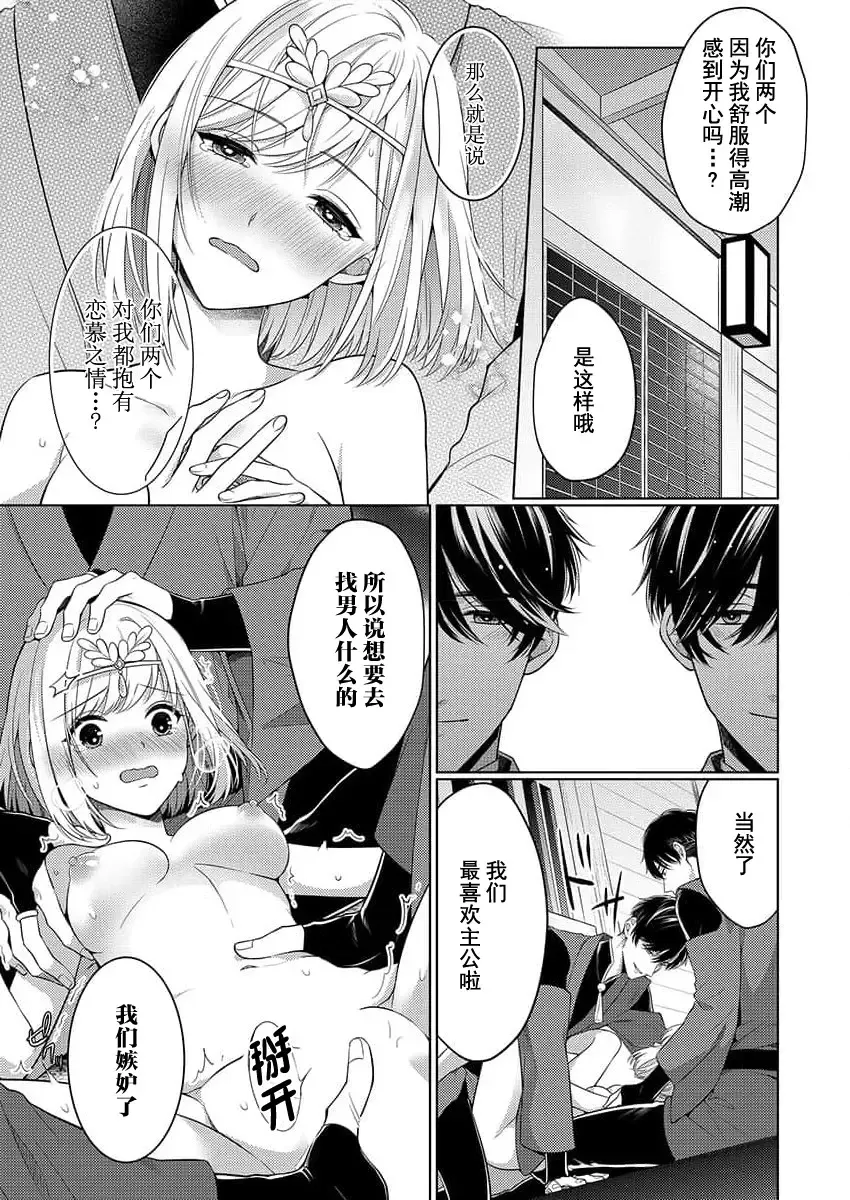 [Kawano Tanishi] tsukushi sugiru osu 2-biki.~ Kamisama wa shugo-jū to majiwari koi o shiru | 尽心尽力的他们2个。～神明大人守护兽互诉爱恋 Fhentai - Page 17