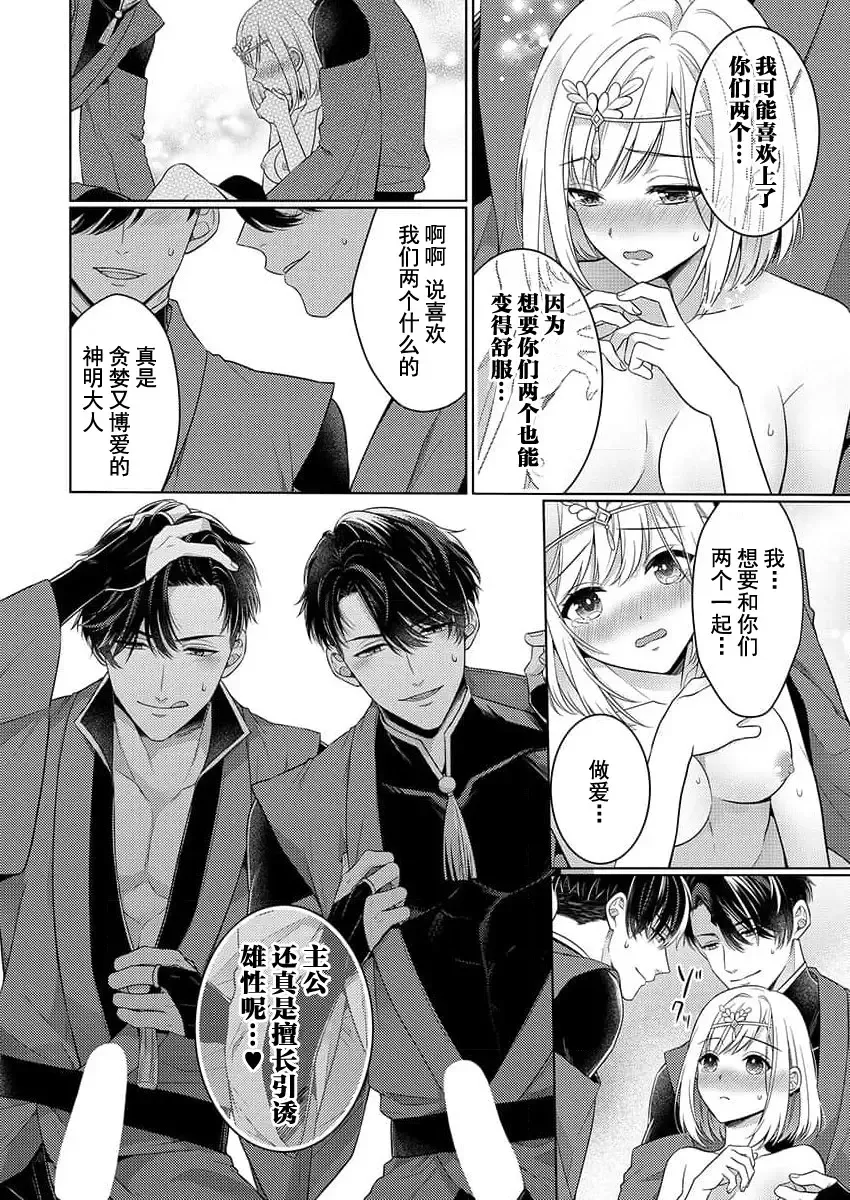 [Kawano Tanishi] tsukushi sugiru osu 2-biki.~ Kamisama wa shugo-jū to majiwari koi o shiru | 尽心尽力的他们2个。～神明大人守护兽互诉爱恋 Fhentai - Page 22