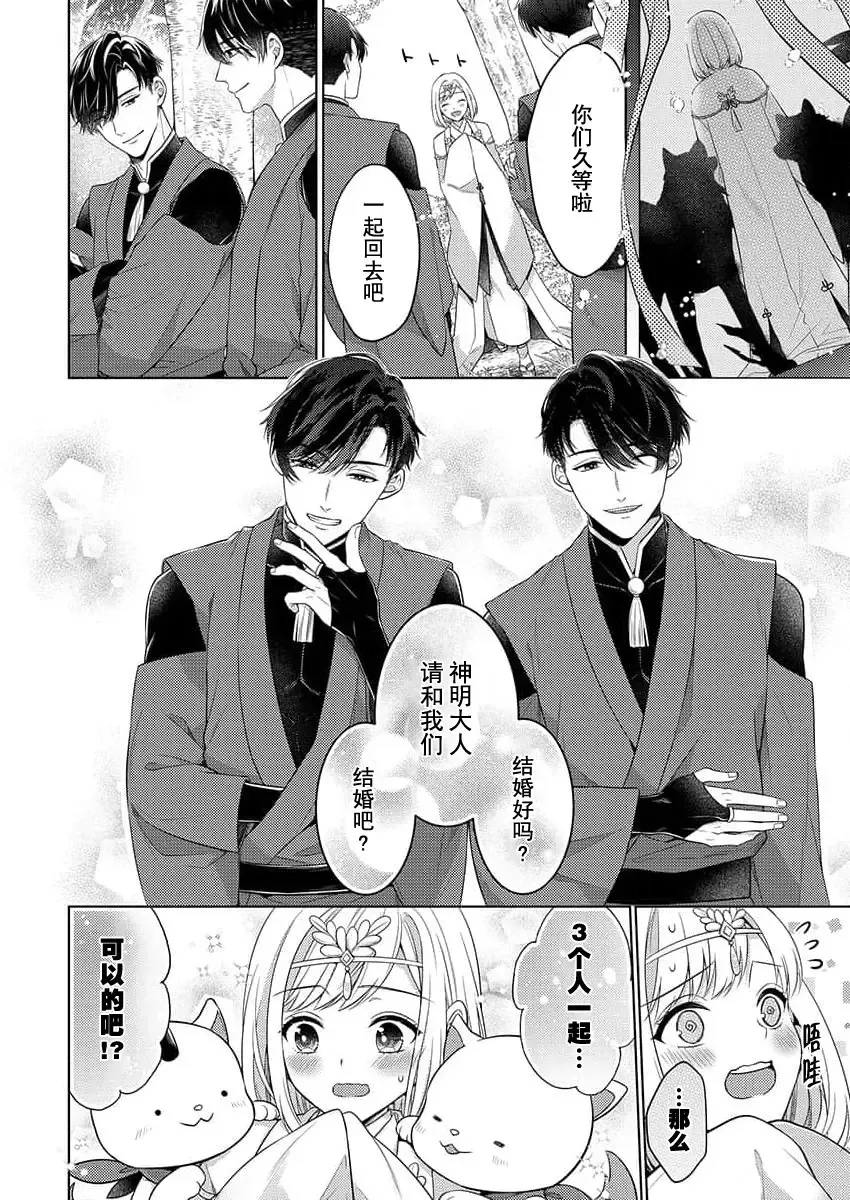 [Kawano Tanishi] tsukushi sugiru osu 2-biki.~ Kamisama wa shugo-jū to majiwari koi o shiru | 尽心尽力的他们2个。～神明大人守护兽互诉爱恋 Fhentai - Page 26