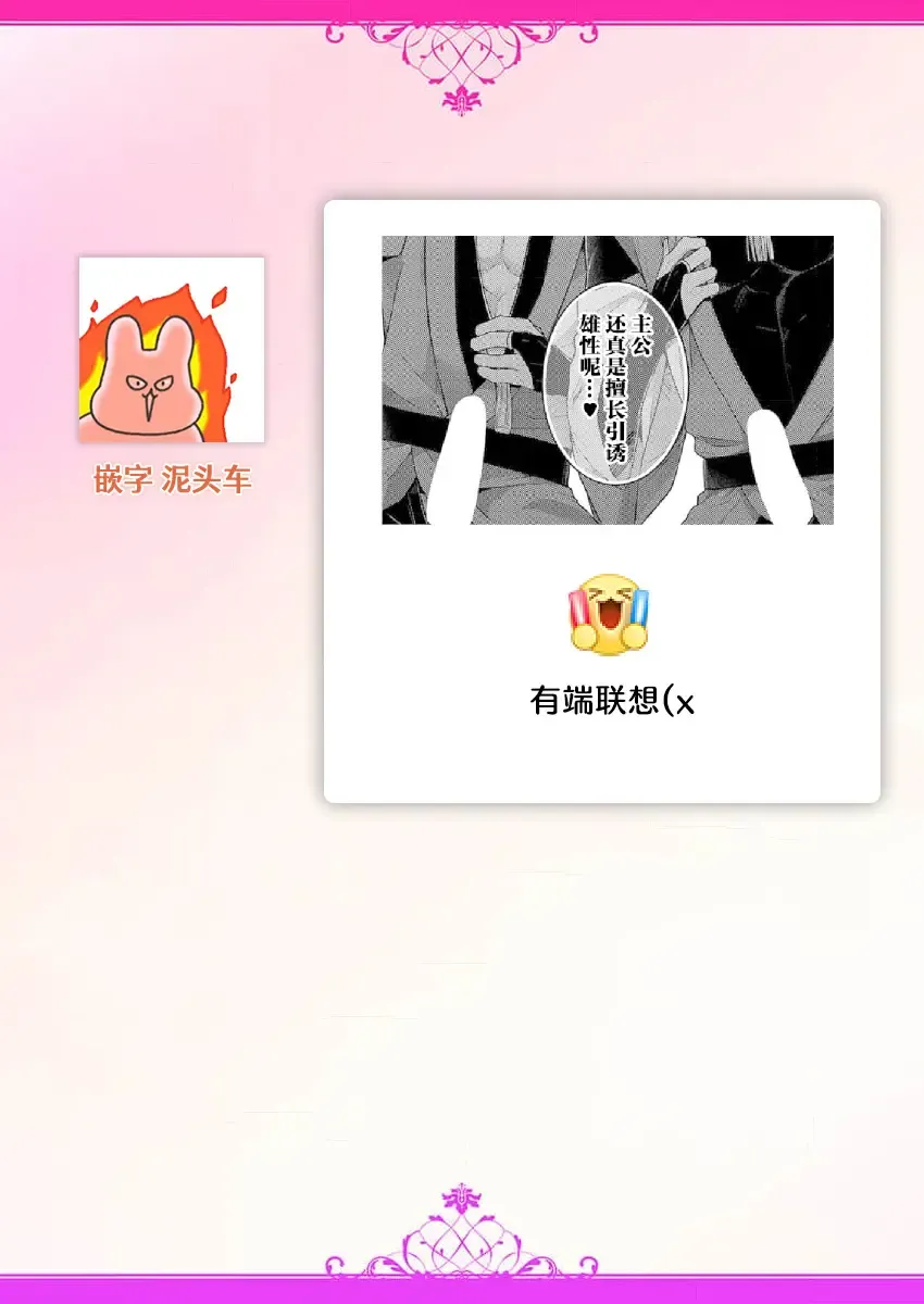 [Kawano Tanishi] tsukushi sugiru osu 2-biki.~ Kamisama wa shugo-jū to majiwari koi o shiru | 尽心尽力的他们2个。～神明大人守护兽互诉爱恋 Fhentai - Page 27