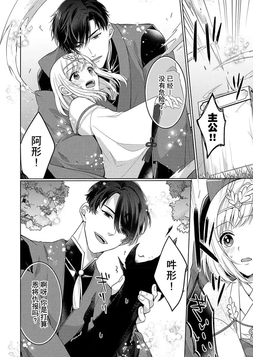 [Kawano Tanishi] tsukushi sugiru osu 2-biki.~ Kamisama wa shugo-jū to majiwari koi o shiru | 尽心尽力的他们2个。～神明大人守护兽互诉爱恋 Fhentai - Page 4