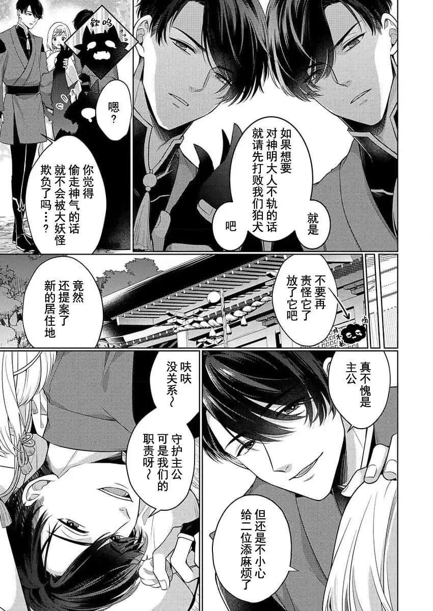 [Kawano Tanishi] tsukushi sugiru osu 2-biki.~ Kamisama wa shugo-jū to majiwari koi o shiru | 尽心尽力的他们2个。～神明大人守护兽互诉爱恋 Fhentai - Page 5