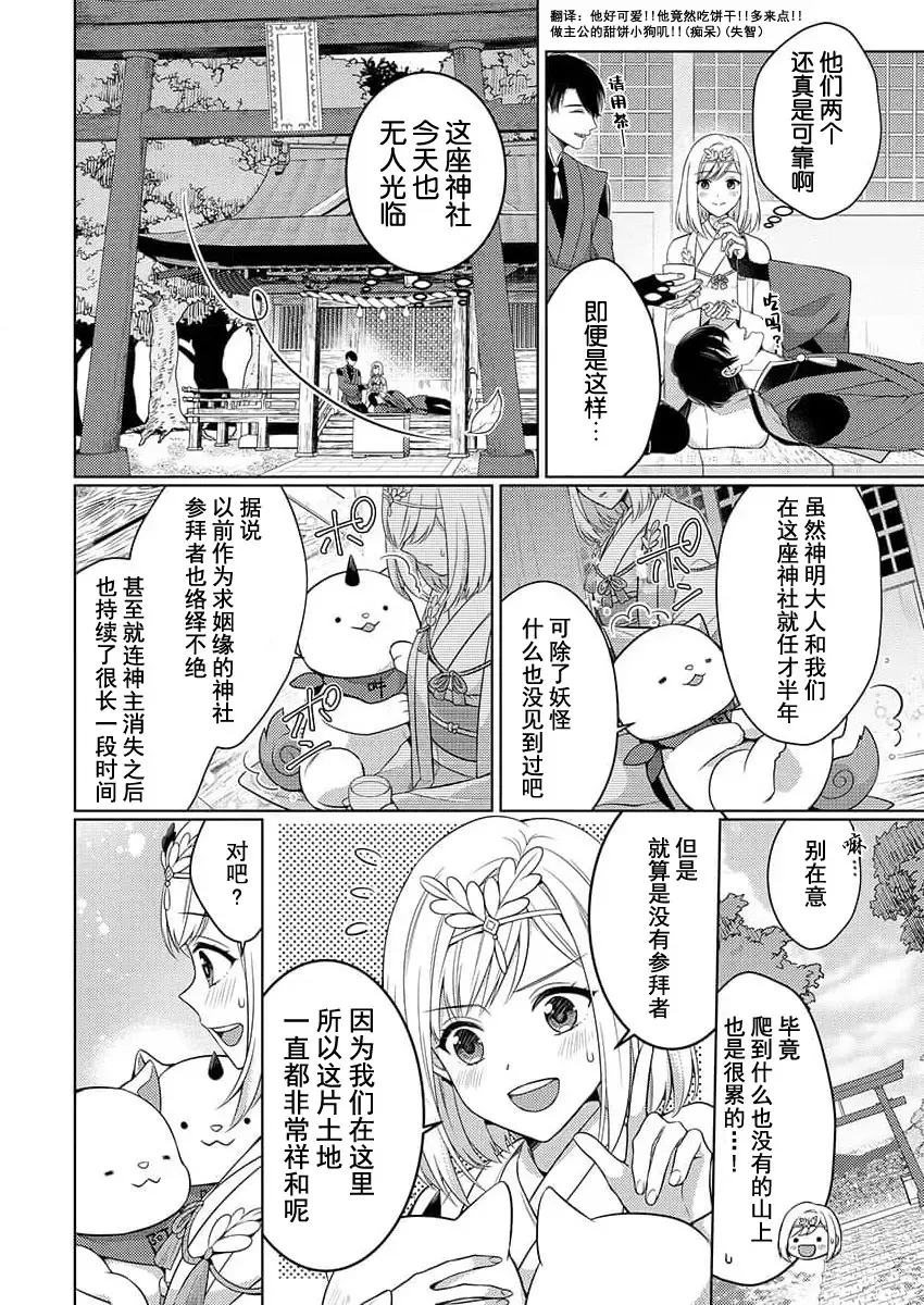 [Kawano Tanishi] tsukushi sugiru osu 2-biki.~ Kamisama wa shugo-jū to majiwari koi o shiru | 尽心尽力的他们2个。～神明大人守护兽互诉爱恋 Fhentai - Page 6