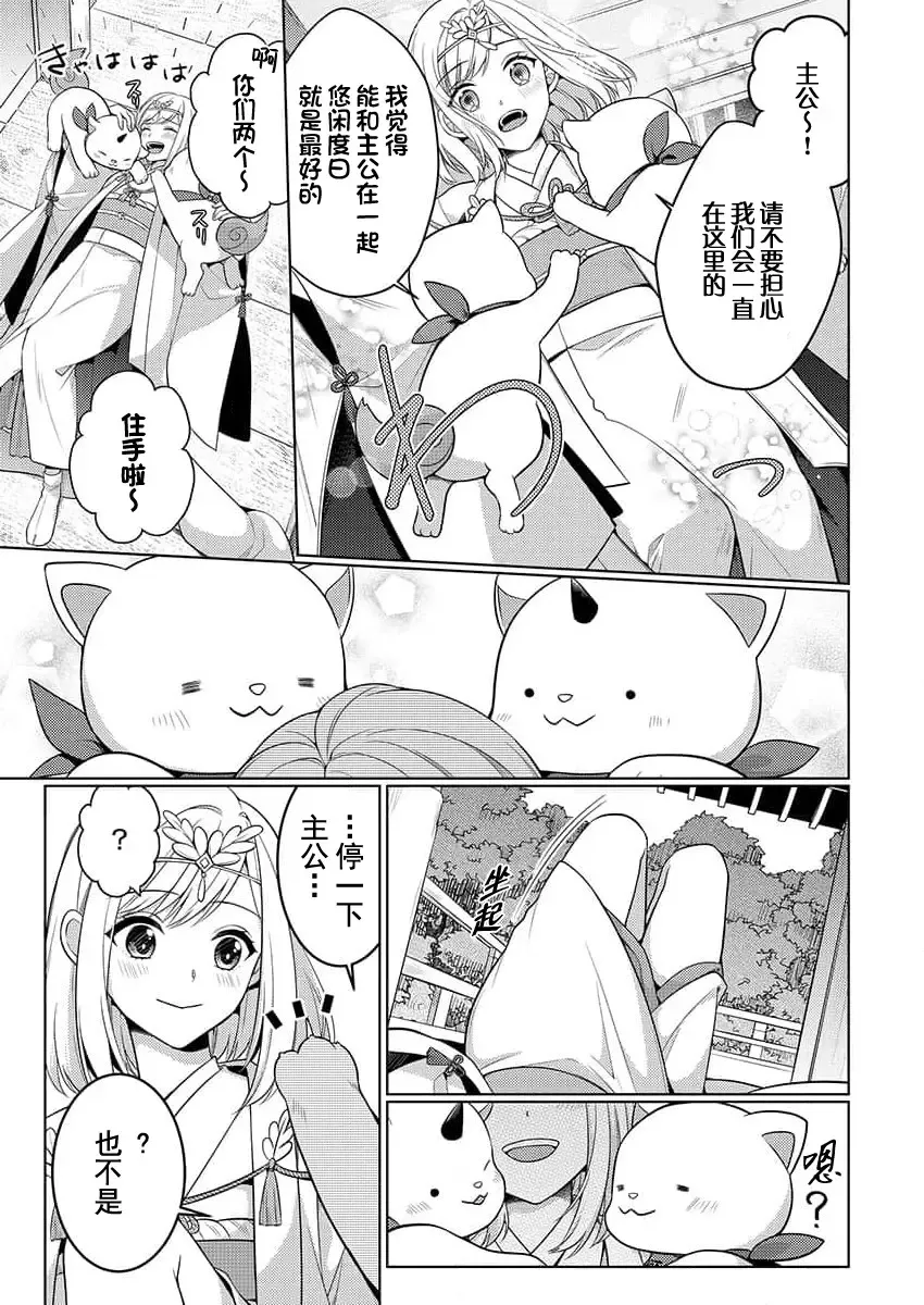 [Kawano Tanishi] tsukushi sugiru osu 2-biki.~ Kamisama wa shugo-jū to majiwari koi o shiru | 尽心尽力的他们2个。～神明大人守护兽互诉爱恋 Fhentai - Page 7