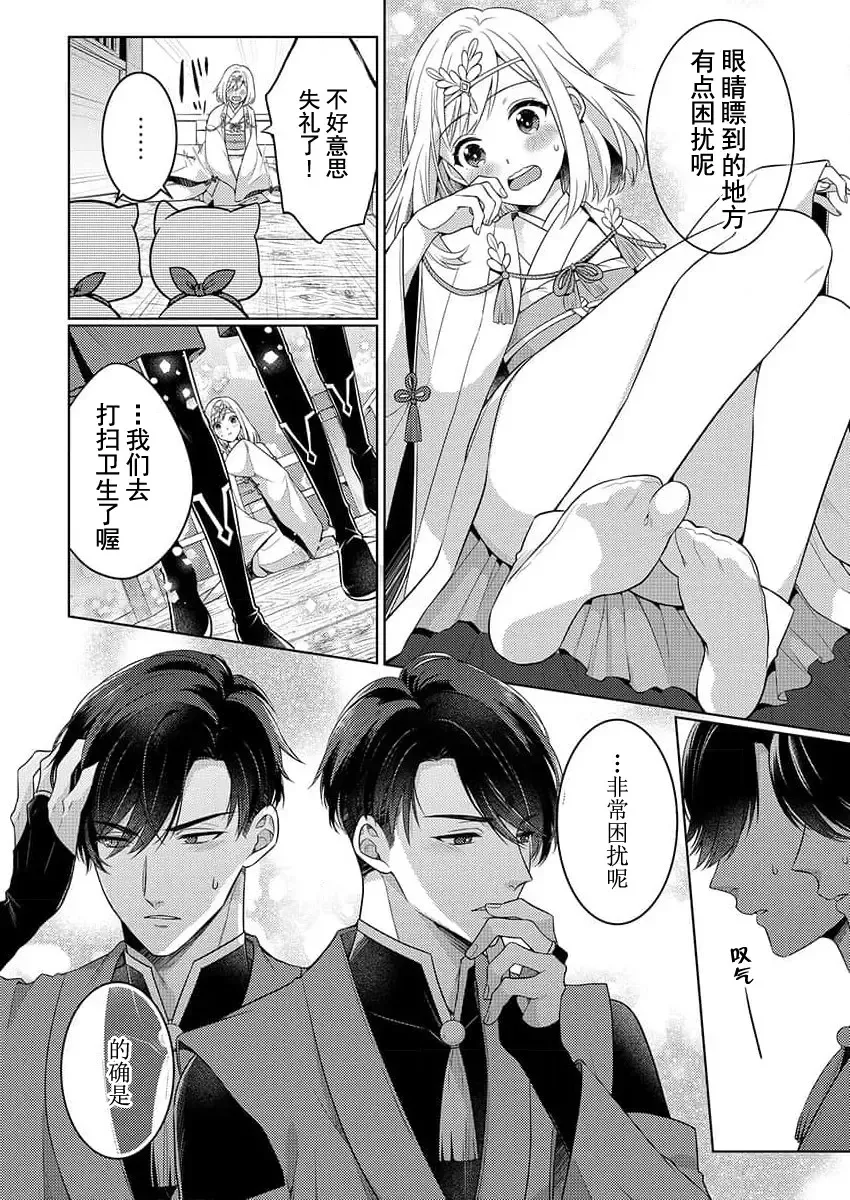 [Kawano Tanishi] tsukushi sugiru osu 2-biki.~ Kamisama wa shugo-jū to majiwari koi o shiru | 尽心尽力的他们2个。～神明大人守护兽互诉爱恋 Fhentai - Page 8