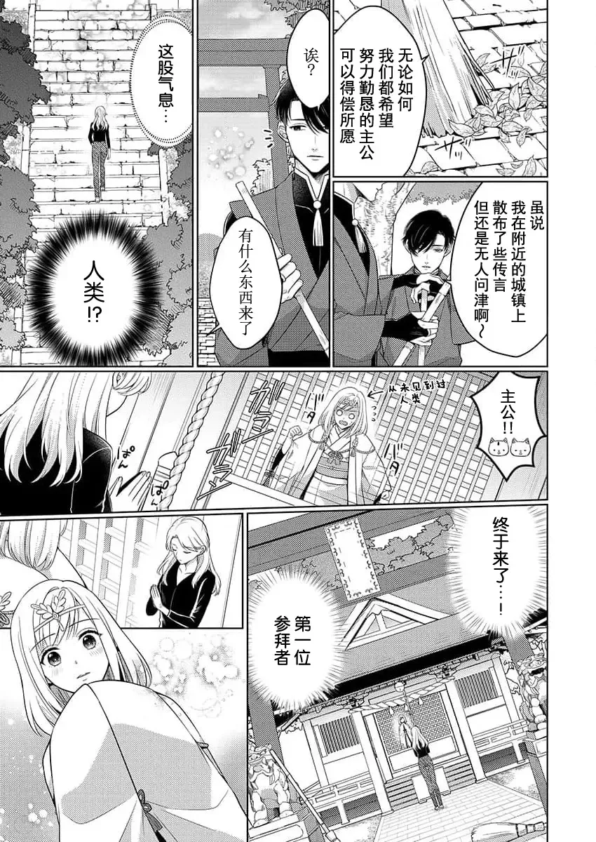 [Kawano Tanishi] tsukushi sugiru osu 2-biki.~ Kamisama wa shugo-jū to majiwari koi o shiru | 尽心尽力的他们2个。～神明大人守护兽互诉爱恋 Fhentai - Page 9