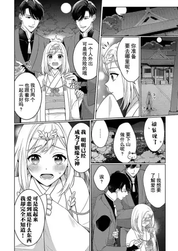 [Kawano Tanishi] tsukushi sugiru osu 2-biki.~ Kamisama wa shugo-jū to majiwari koi o shiru | 尽心尽力的他们2个。～神明大人守护兽互诉爱恋 Fhentai - Page 10