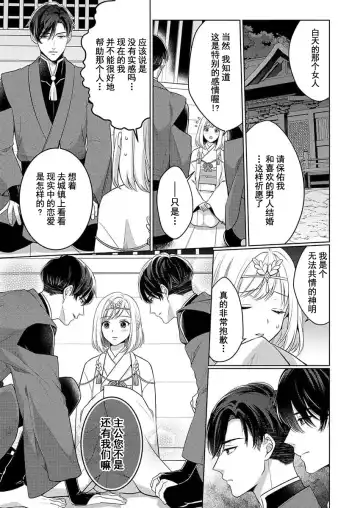 [Kawano Tanishi] tsukushi sugiru osu 2-biki.~ Kamisama wa shugo-jū to majiwari koi o shiru | 尽心尽力的他们2个。～神明大人守护兽互诉爱恋 Fhentai - Page 11