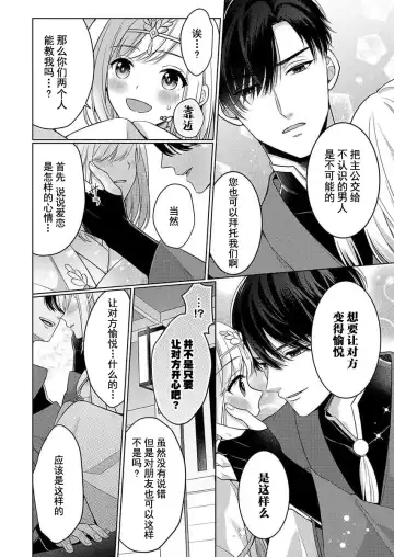 [Kawano Tanishi] tsukushi sugiru osu 2-biki.~ Kamisama wa shugo-jū to majiwari koi o shiru | 尽心尽力的他们2个。～神明大人守护兽互诉爱恋 Fhentai - Page 12