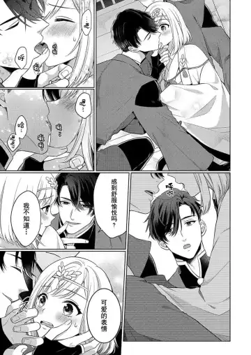 [Kawano Tanishi] tsukushi sugiru osu 2-biki.~ Kamisama wa shugo-jū to majiwari koi o shiru | 尽心尽力的他们2个。～神明大人守护兽互诉爱恋 Fhentai - Page 13