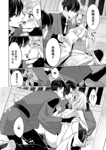 [Kawano Tanishi] tsukushi sugiru osu 2-biki.~ Kamisama wa shugo-jū to majiwari koi o shiru | 尽心尽力的他们2个。～神明大人守护兽互诉爱恋 Fhentai - Page 14