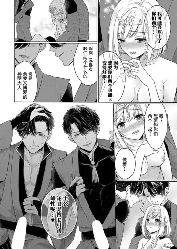 [Kawano Tanishi] tsukushi sugiru osu 2-biki.~ Kamisama wa shugo-jū to majiwari koi o shiru | 尽心尽力的他们2个。～神明大人守护兽互诉爱恋 Fhentai - Page 22