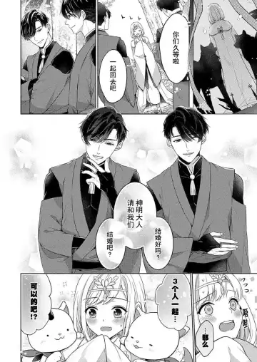 [Kawano Tanishi] tsukushi sugiru osu 2-biki.~ Kamisama wa shugo-jū to majiwari koi o shiru | 尽心尽力的他们2个。～神明大人守护兽互诉爱恋 Fhentai - Page 26