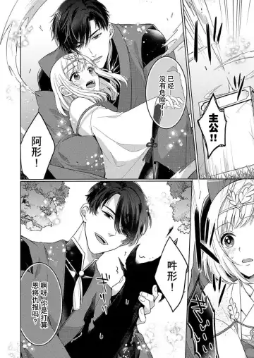 [Kawano Tanishi] tsukushi sugiru osu 2-biki.~ Kamisama wa shugo-jū to majiwari koi o shiru | 尽心尽力的他们2个。～神明大人守护兽互诉爱恋 Fhentai - Page 4