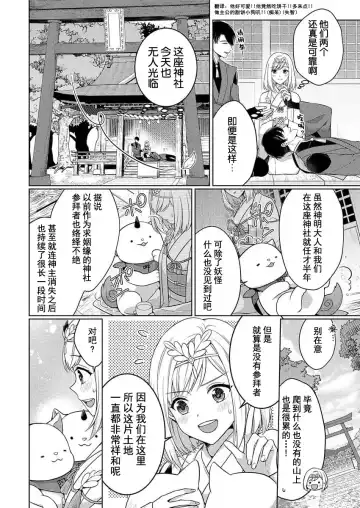 [Kawano Tanishi] tsukushi sugiru osu 2-biki.~ Kamisama wa shugo-jū to majiwari koi o shiru | 尽心尽力的他们2个。～神明大人守护兽互诉爱恋 Fhentai - Page 6