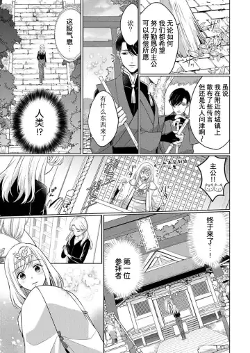 [Kawano Tanishi] tsukushi sugiru osu 2-biki.~ Kamisama wa shugo-jū to majiwari koi o shiru | 尽心尽力的他们2个。～神明大人守护兽互诉爱恋 Fhentai - Page 9