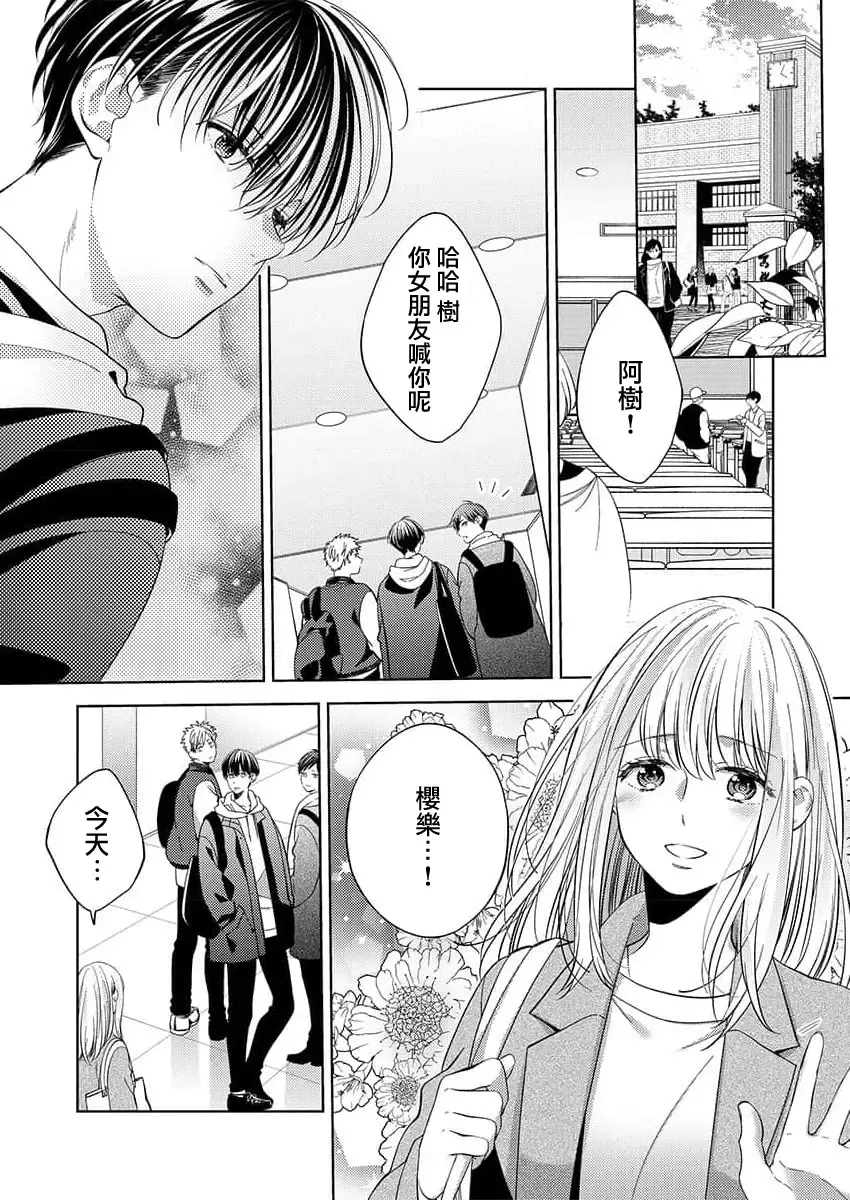[Hachiya Nanao] 2-ri no kareshi wa watashi o sumizumi made itoshi teru ~ tokiwokoete midasa rete… | 两个男友爱我至极 ～超越时空的乱爱 Fhentai - Page 1