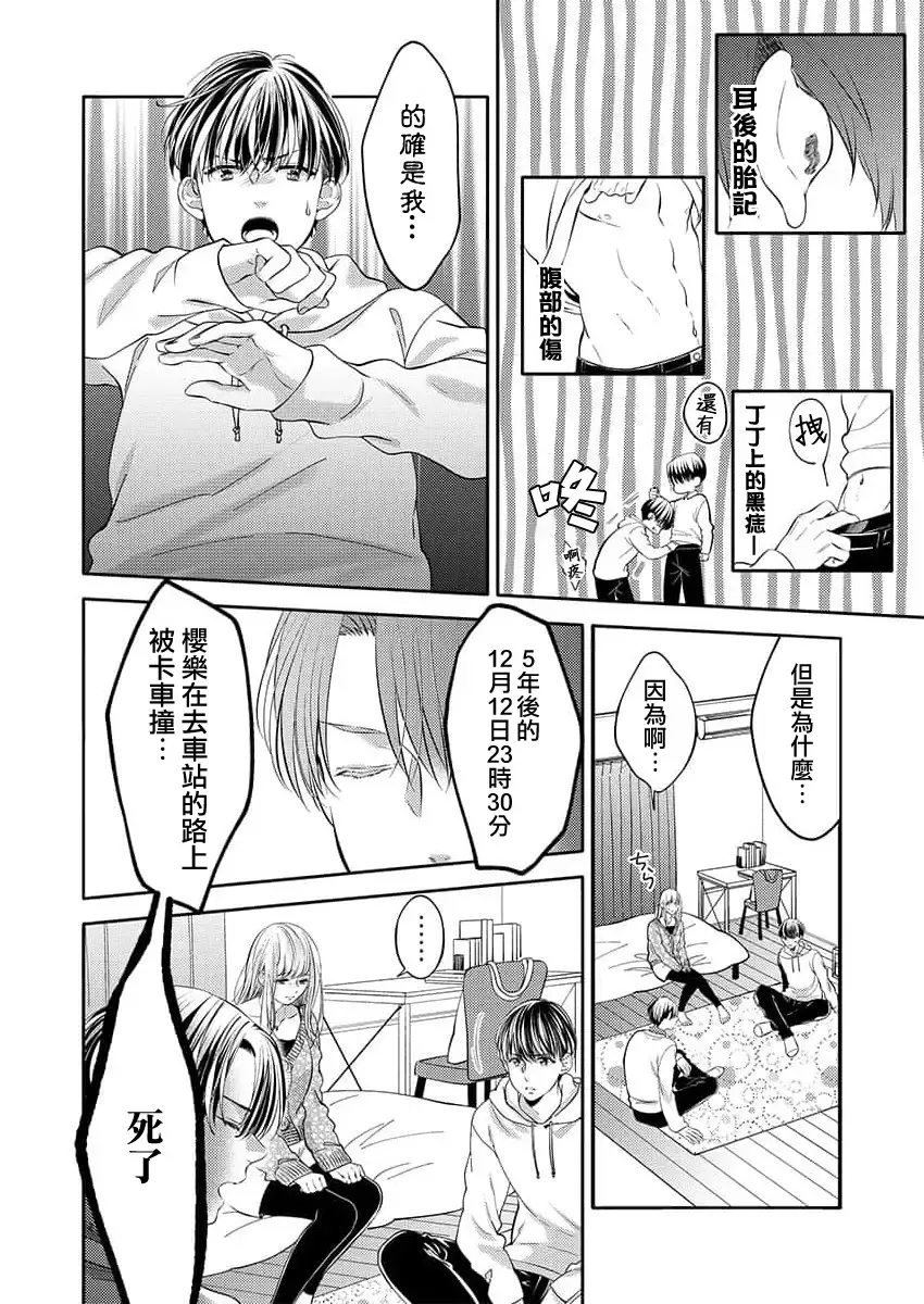 [Hachiya Nanao] 2-ri no kareshi wa watashi o sumizumi made itoshi teru ~ tokiwokoete midasa rete… | 两个男友爱我至极 ～超越时空的乱爱 Fhentai - Page 12