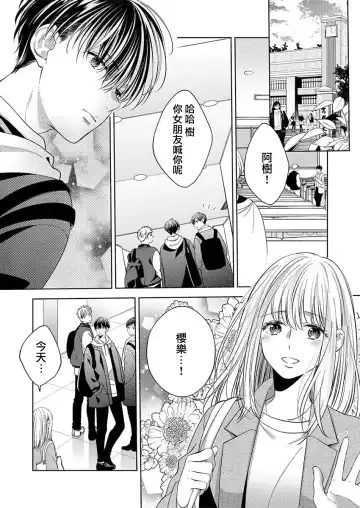 Read [Hachiya Nanao] 2-ri no kareshi wa watashi o sumizumi made itoshi teru ~ tokiwokoete midasa rete… | 两个男友爱我至极 ～超越时空的乱爱 - Fhentai