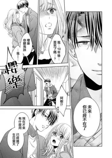 [Hachiya Nanao] 2-ri no kareshi wa watashi o sumizumi made itoshi teru ~ tokiwokoete midasa rete… | 两个男友爱我至极 ～超越时空的乱爱 Fhentai - Page 10